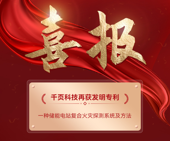 喜乐娱乐科技储能消防技术再获突破:复合火灾探测系统专利成功获批 喜乐娱乐科技储能消防技术再获突破:复合火灾探测系统专利成功获批