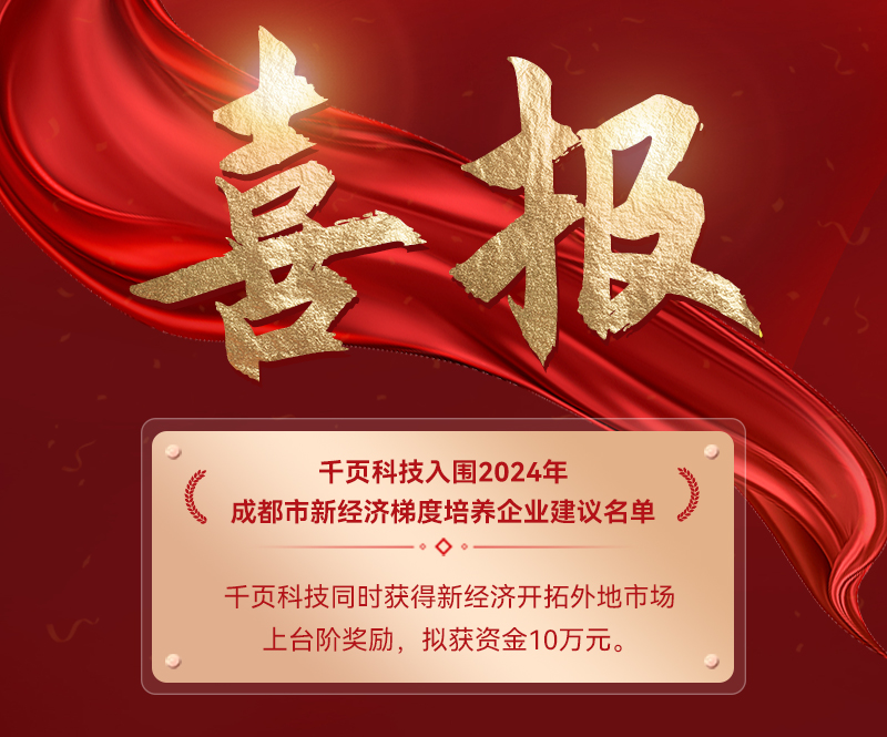 喜乐娱乐科技荣获2024年成都市新经济双百企业称号 喜乐娱乐科技荣获2024年成都市新经济双百企业称号