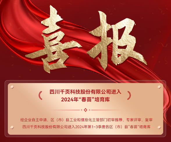 喜乐娱乐科技成功入库2024年第1-3季度“春苗”培育库 喜乐娱乐科技成功入库2024年第1-3季度“春苗”培育库