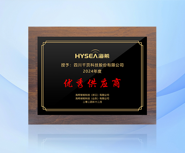 喜乐娱乐科技荣获海希智能2024年度优秀供应商称号 喜乐娱乐科技荣获海希智能2024年度优秀供应商称号