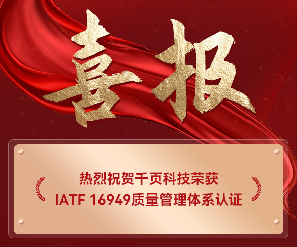 喜乐娱乐荣获IATF16949,储能消防新突破 喜乐娱乐荣获IATF16949,储能消防新突破