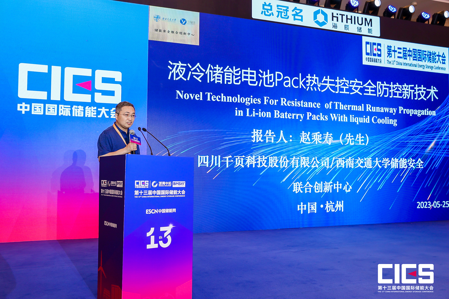 喜乐娱乐科技2023CIES第十三届中国国际储能大会圆满结束 喜乐娱乐科技2023CIES第十三届中国国际储能大会圆满结束