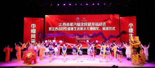 江西省妇女健康生活展示大赛颁奖 展演仪式圆满落幕
