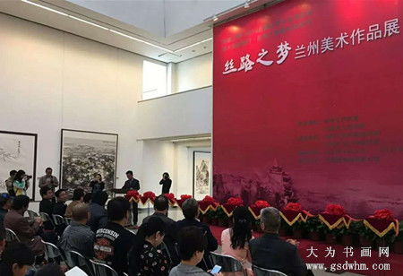 丝路之梦 兰州美术作品展北京开幕